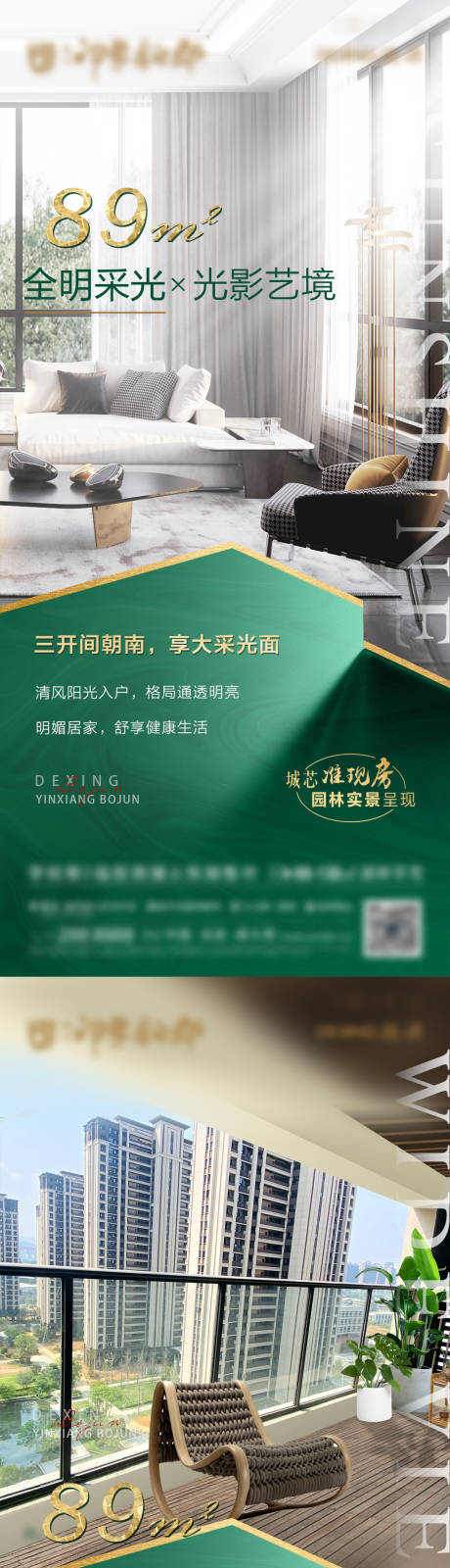 源文件下載【地產戶型價值點加推系列海報】編號：22220012268773768