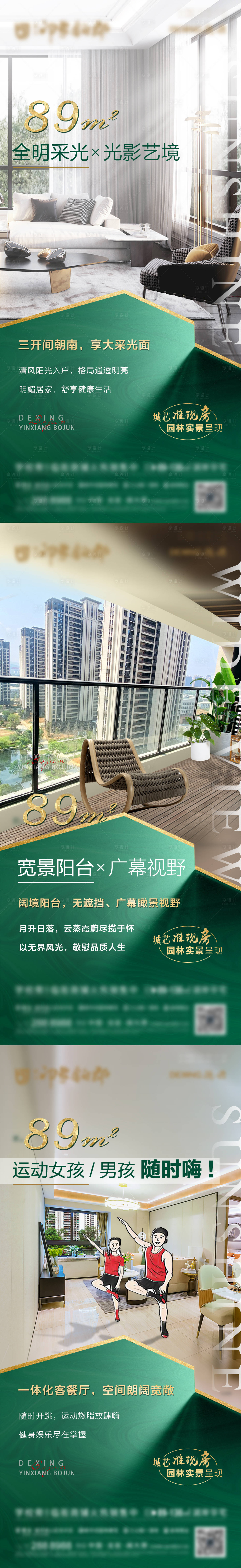 源文件下載【享設計】搜索編號：22220012268773768【地產戶型價值點加推系列海報】