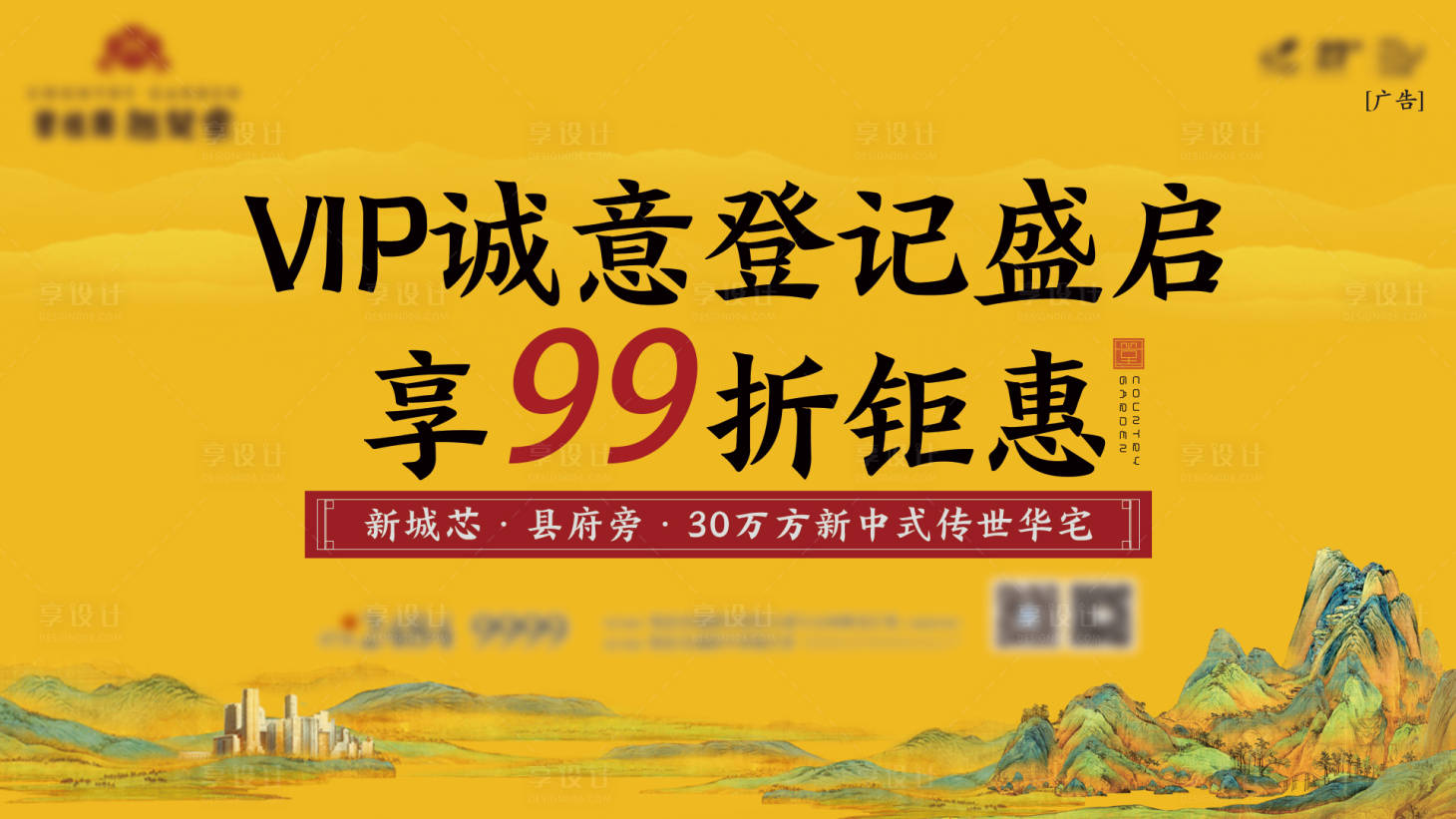 源文件下载【地产新中式折扣海报】编号：22260012396081705