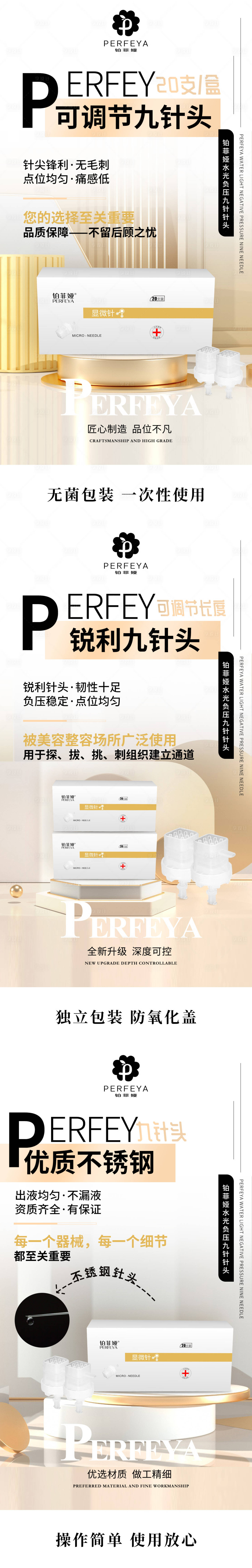 源文件下载【享设计】搜索编号：63650012397158773【医美针头海报】