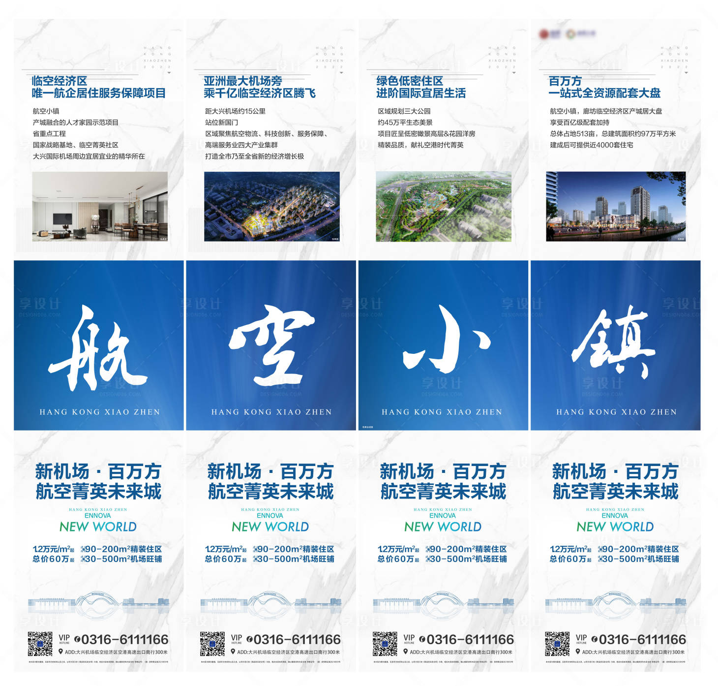 源文件下載【地產(chǎn)大盤三宮格微信單圖長圖海報】編號：95060012333376583