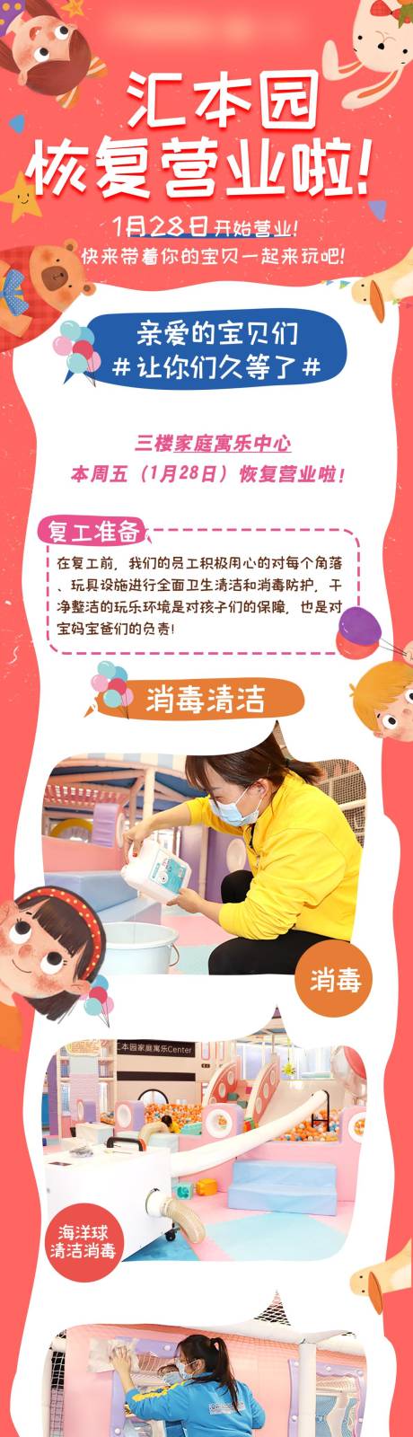源文件下载【复工长图】编号：32080012277041510