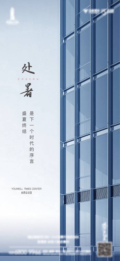 源文件下载【处暑】编号：45750012119814394