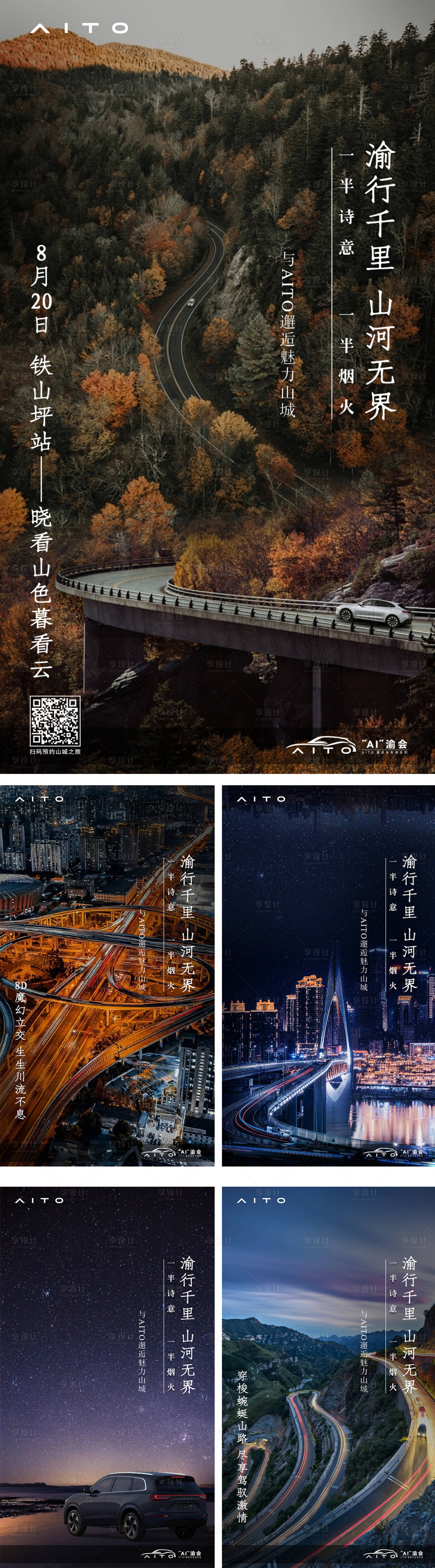 源文件下載【享設(shè)計】搜索編號：95030012100352877【汽車調(diào)性系列海報】
