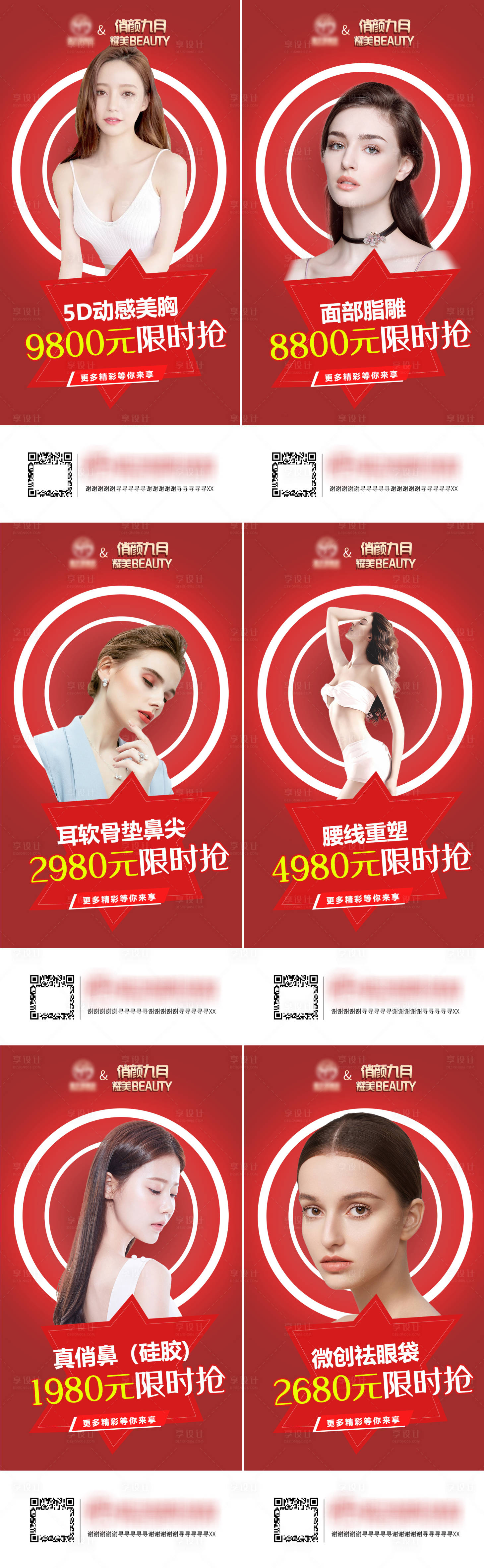 源文件下载【享设计】搜索编号：38890012171212428【朋友圈医美项目单图0913】