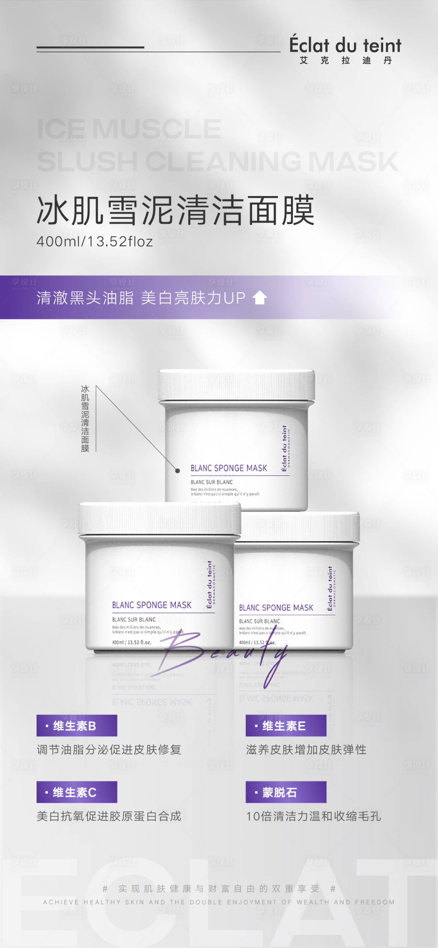 源文件下載【享設(shè)計(jì)】搜索編號：87020012424196928【美業(yè)護(hù)膚海報(bào)】