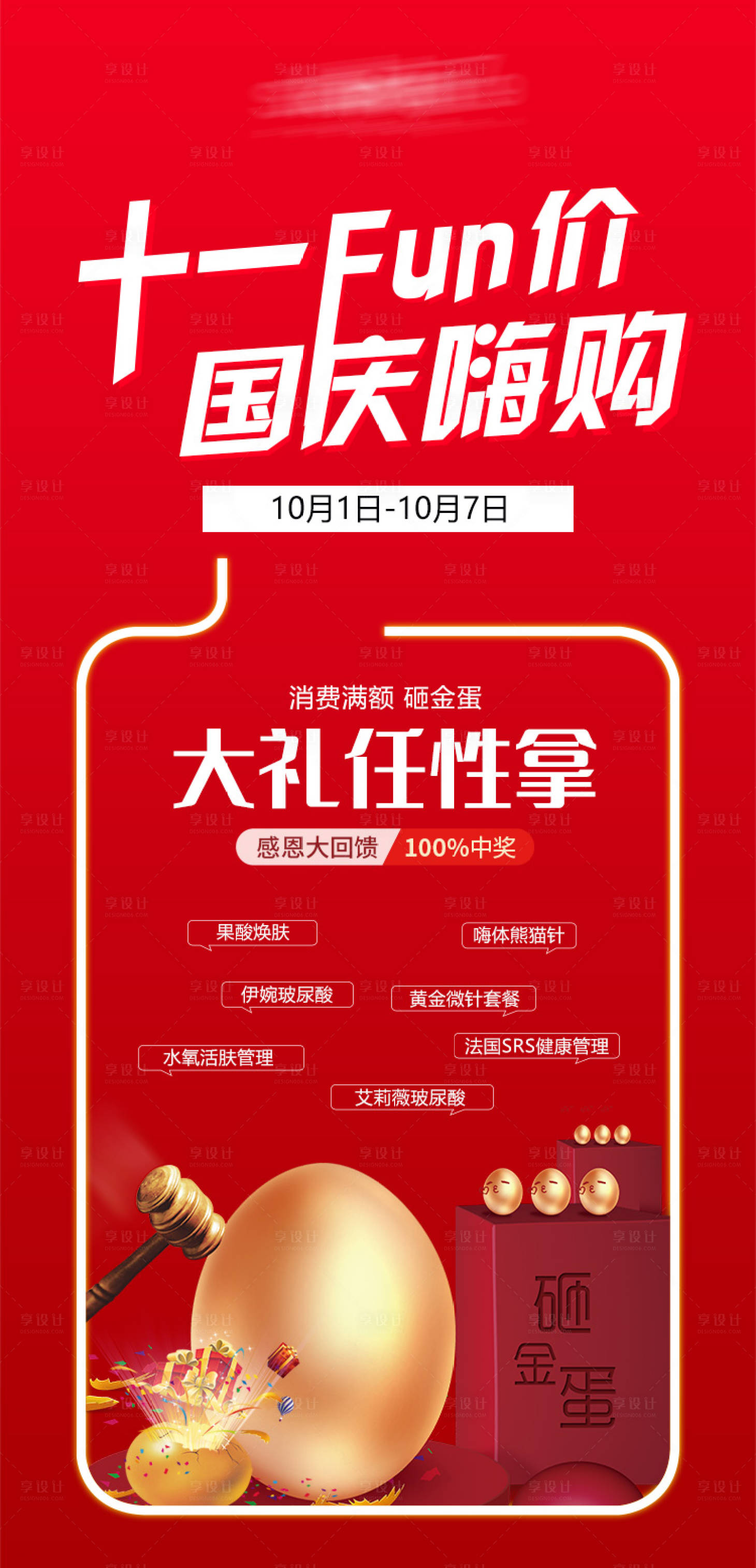 源文件下載【國(guó)慶活動(dòng)海報(bào)】編號(hào)：40960012433132633
