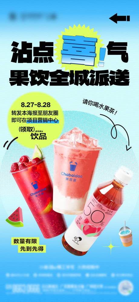 源文件下载【地产周末暖场奶茶活动海报】编号：91160012052056175