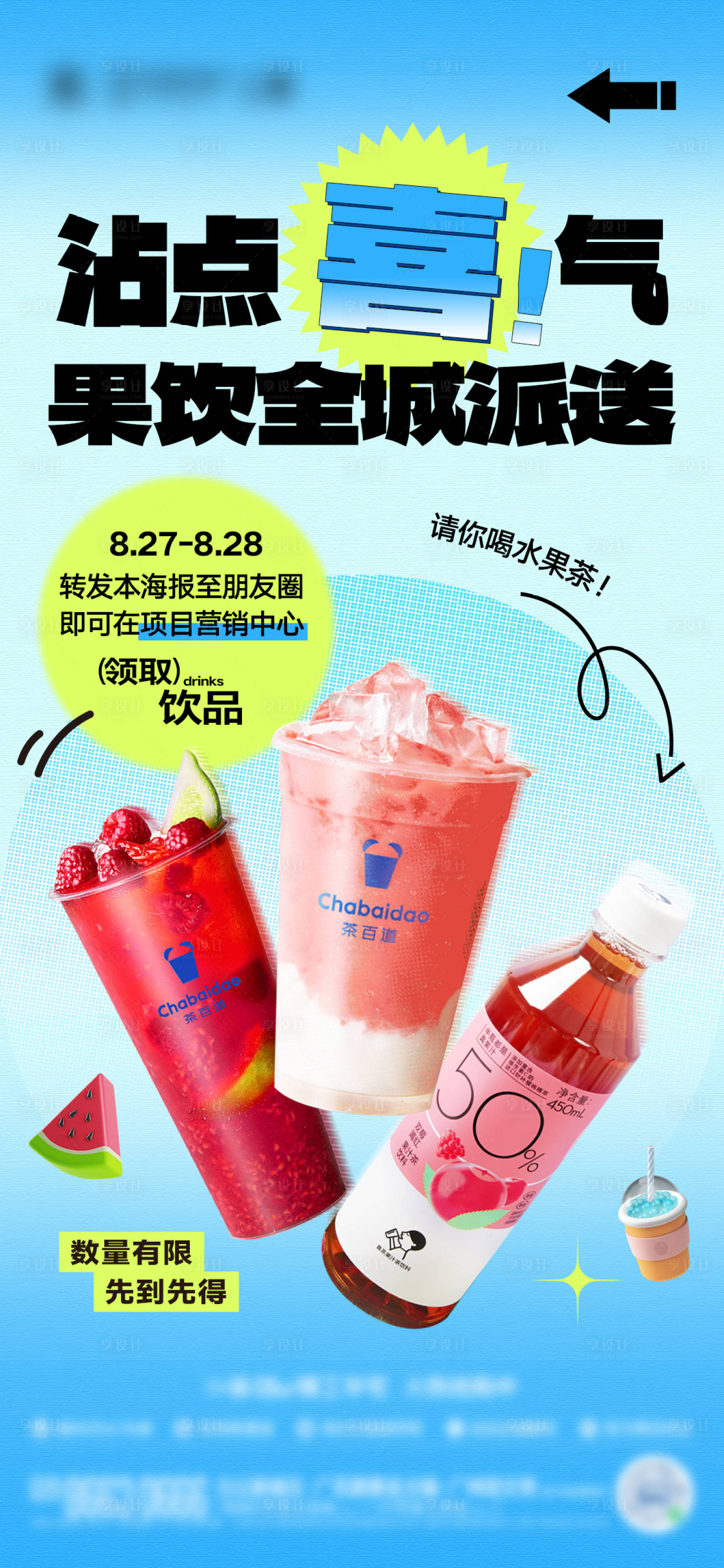 源文件下载【享设计】搜索编号：91160012052056175【地产周末暖场奶茶活动海报】