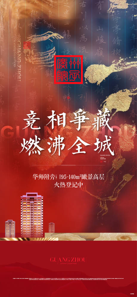 源文件下载【享设计】搜索编号：36910012048973056【地产热销海报】