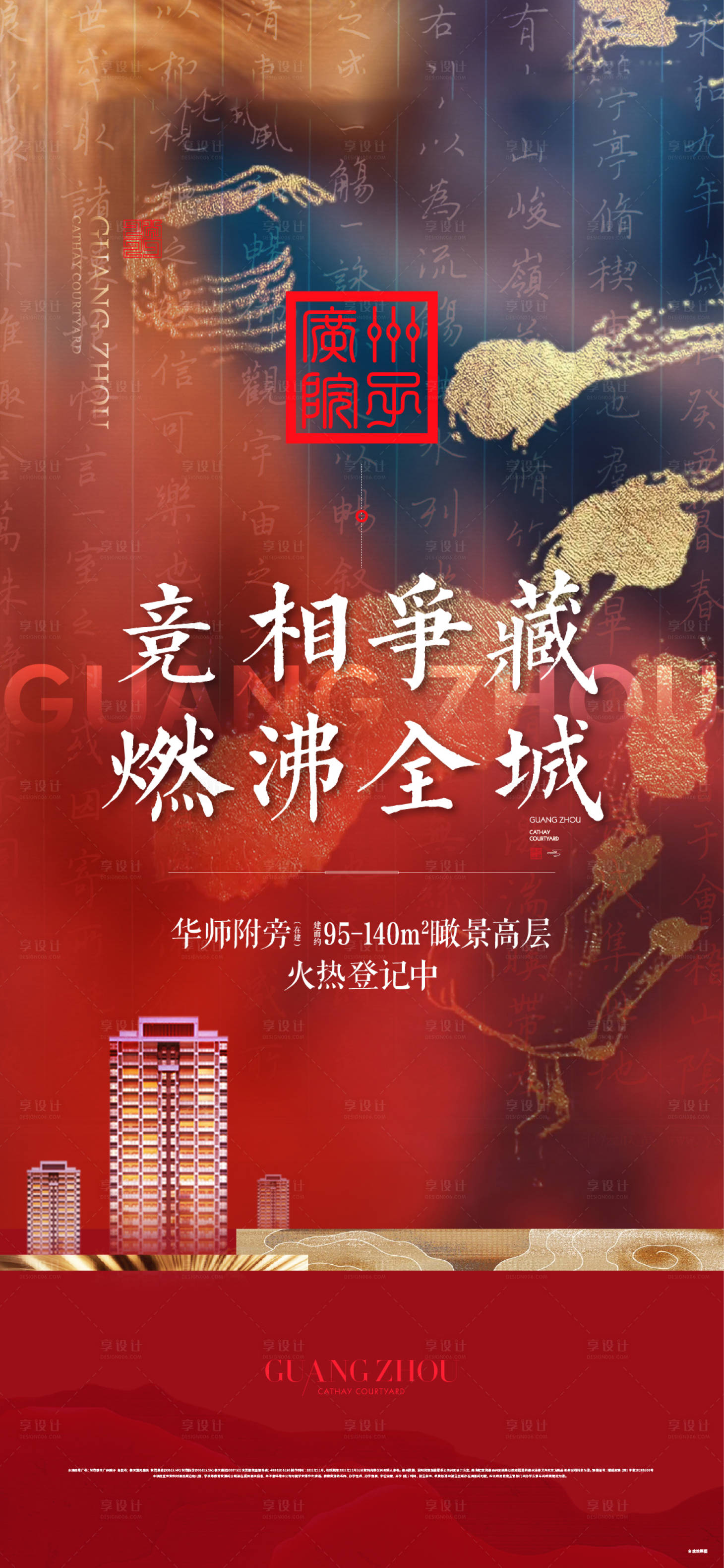 源文件下载【享设计】搜索编号：36910012048973056【地产热销海报】