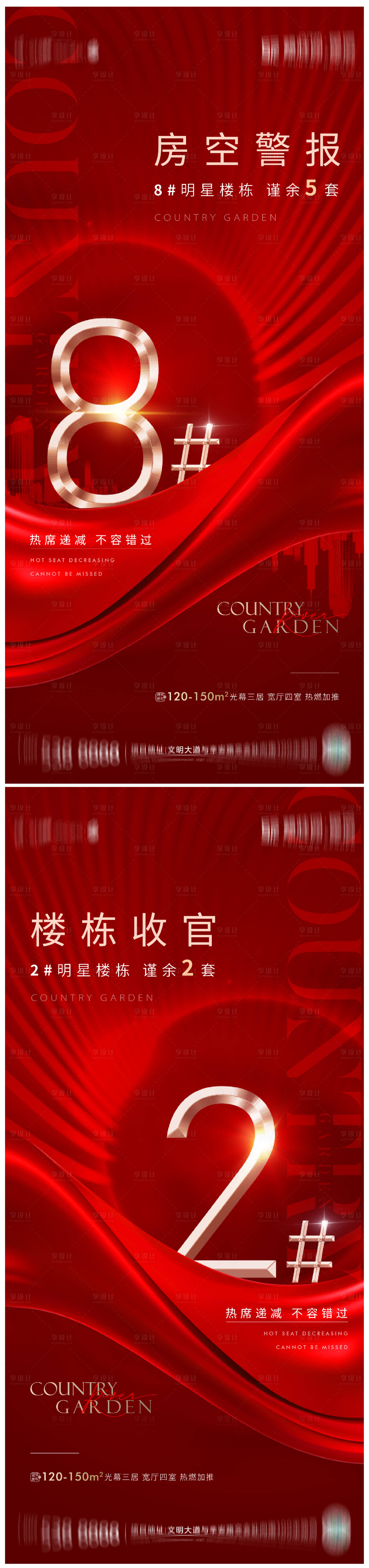 源文件下載【享設計】搜索編號：88610012490754933【清棟海報】