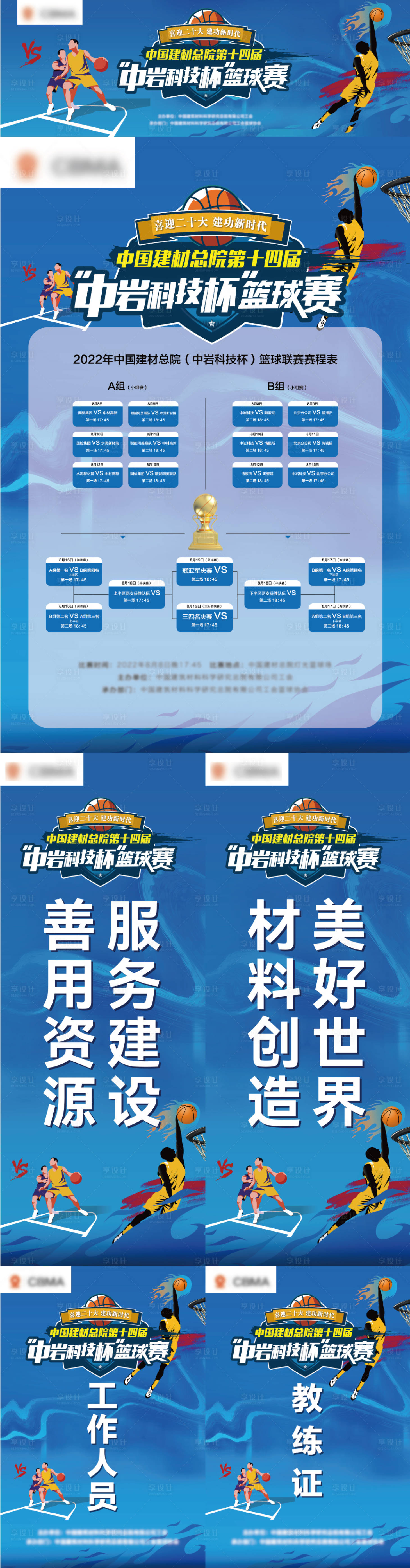 源文件下载【篮球赛物料】编号：41570012397654357