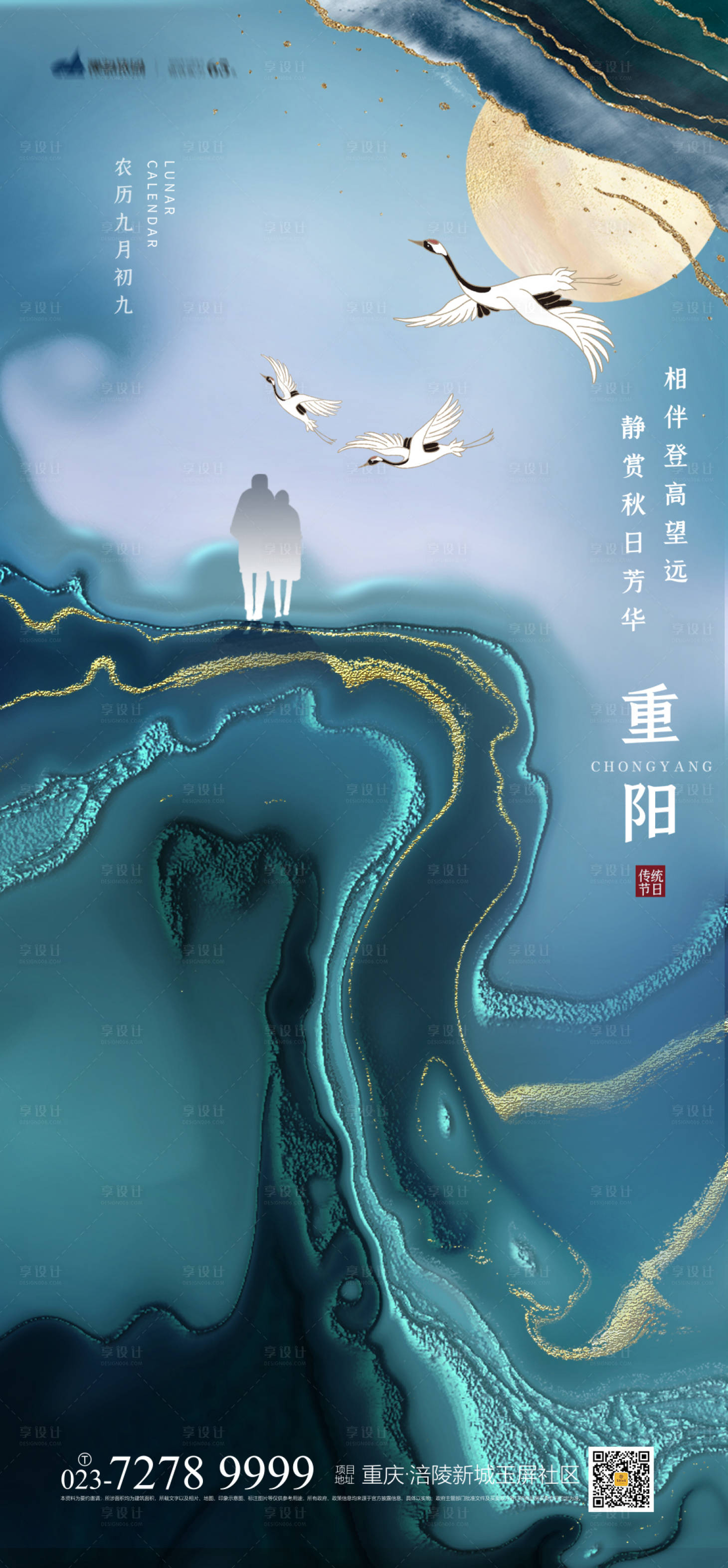 源文件下載【享設計】搜索編號：88470012431965052【重陽節海報】