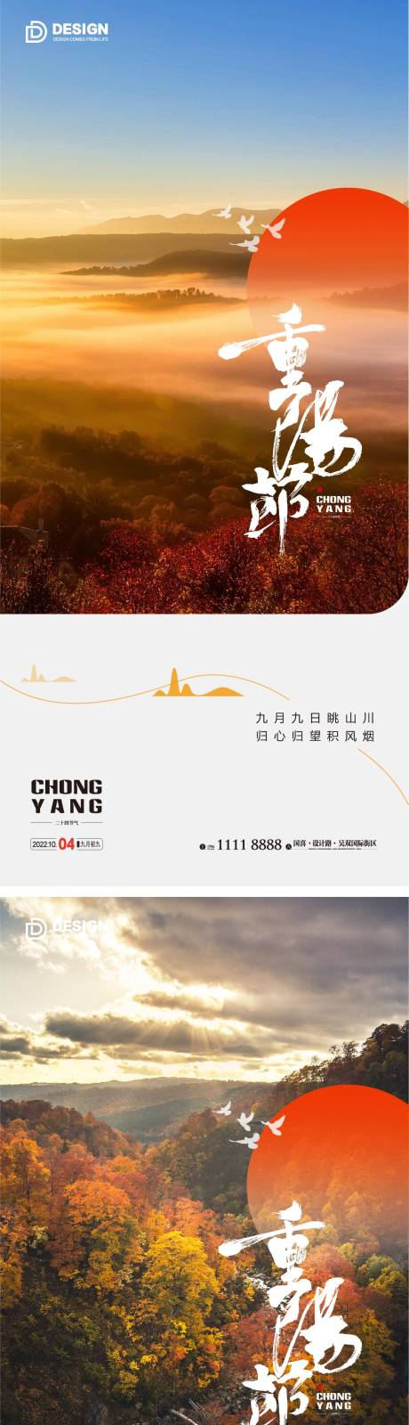 源文件下載【享設計】搜索編號：14530012400941109【重陽節海報】