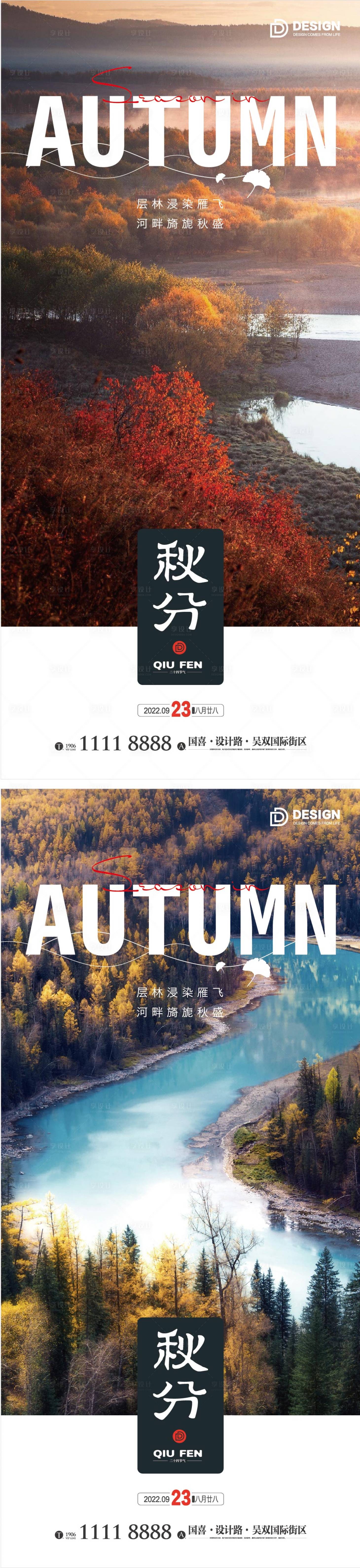 源文件下載【享設計】搜索編號：32630012097826961【秋分節氣海報】