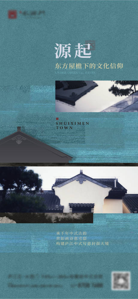 源文件下載【地產中式院落圈層價值點海報】編號：59880012324591852