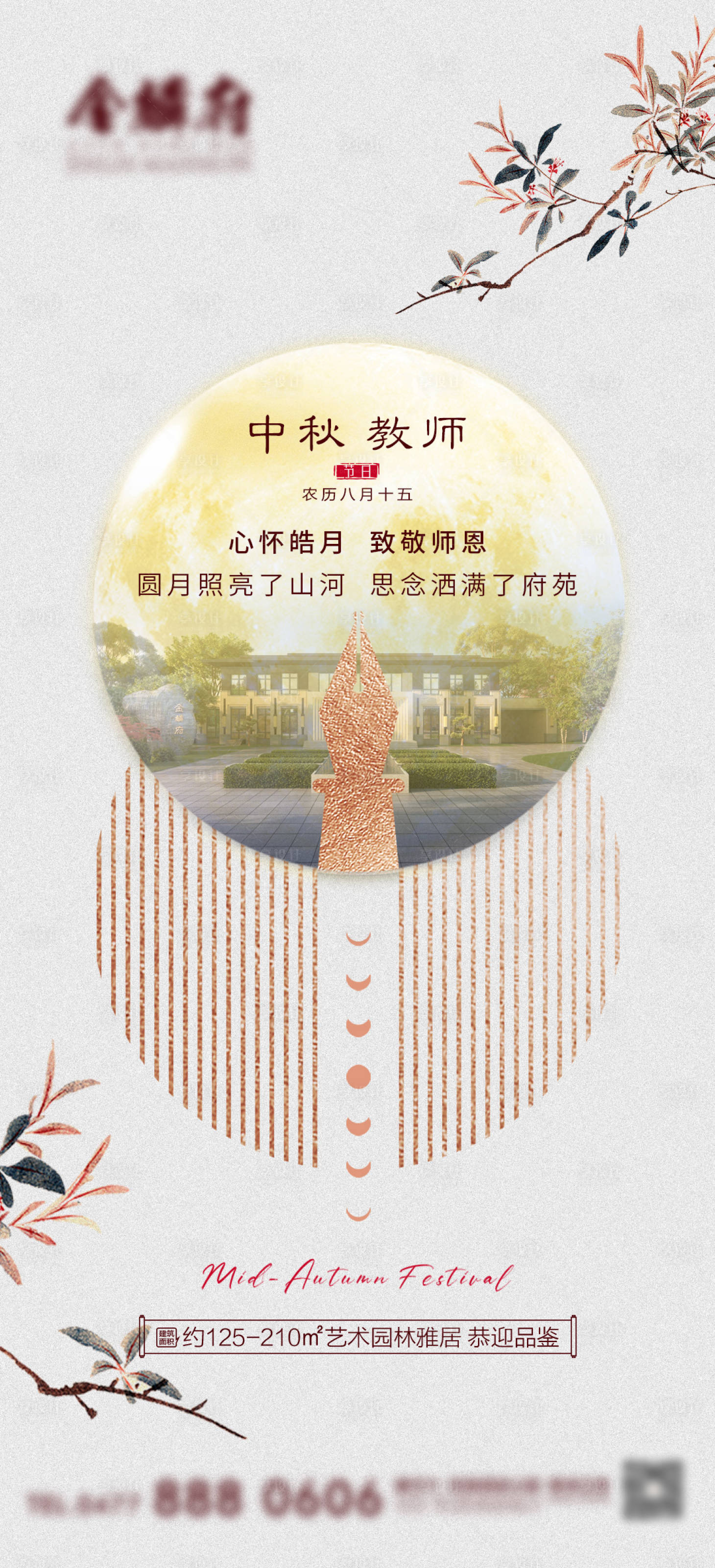 源文件下載【享設(shè)計】搜索編號：94740012023489285【中秋節(jié)】