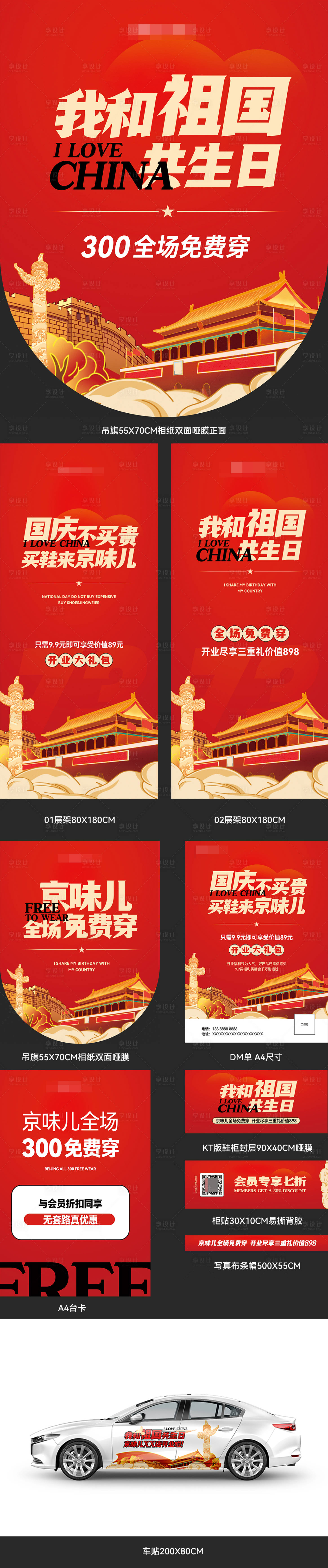 源文件下載【門店國慶節開業活動物料】編號：85170012411511653