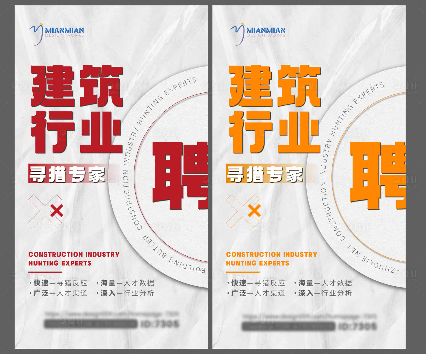源文件下载【享设计】搜索编号：33410012231338436【招聘寻猎专家海报】