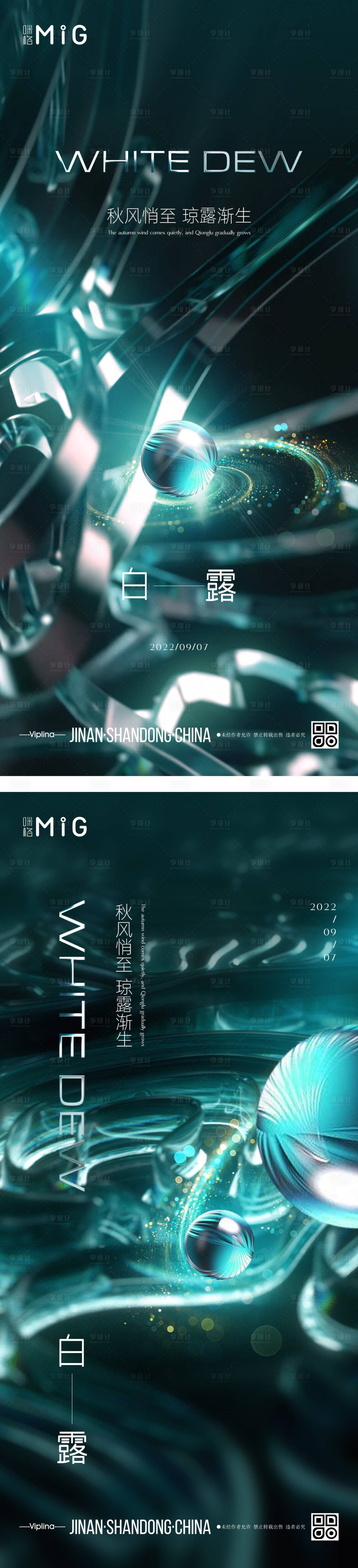 源文件下載【享設計】搜索編號：29430012001802092【白露寒露質感節氣海報】
