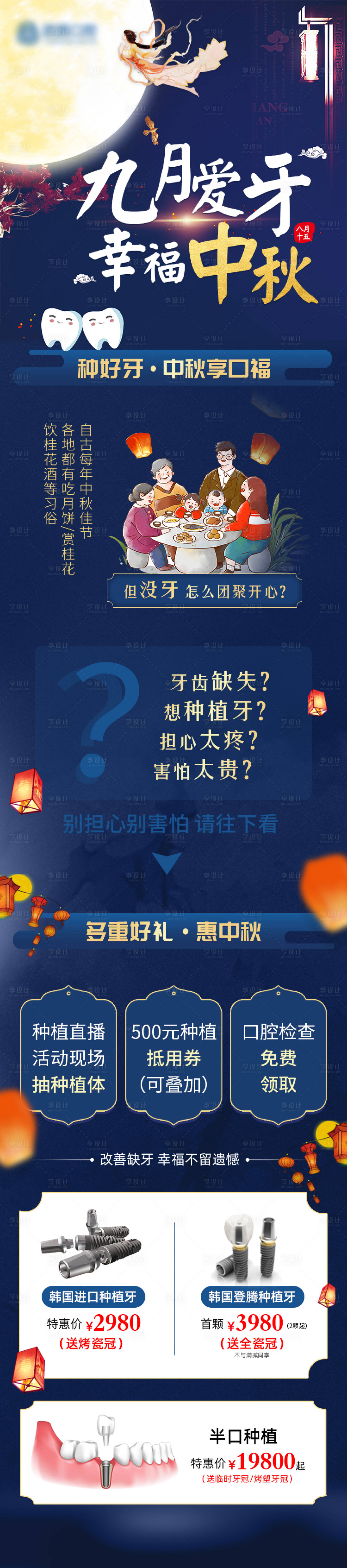 源文件下載【享設計】搜索編號：95600012440055845【口腔中秋節海報活動】