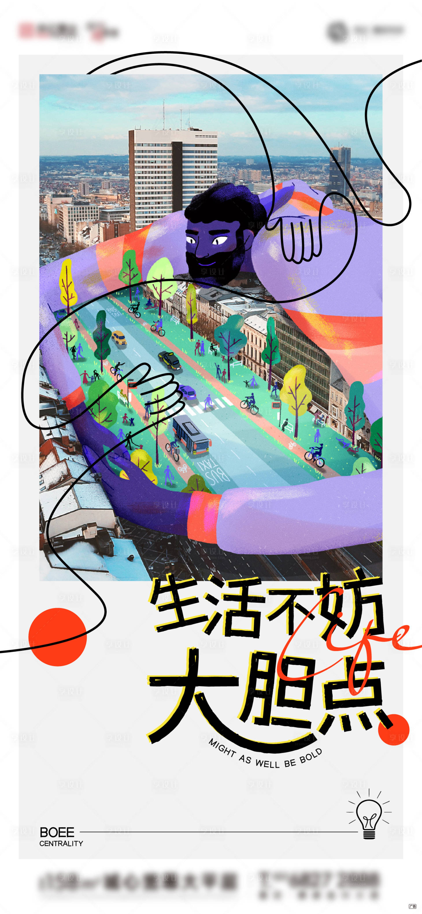 源文件下載【享設(shè)計(jì)】搜索編號(hào)：85550012041515845【地產(chǎn)創(chuàng)意活動(dòng)刷屏】