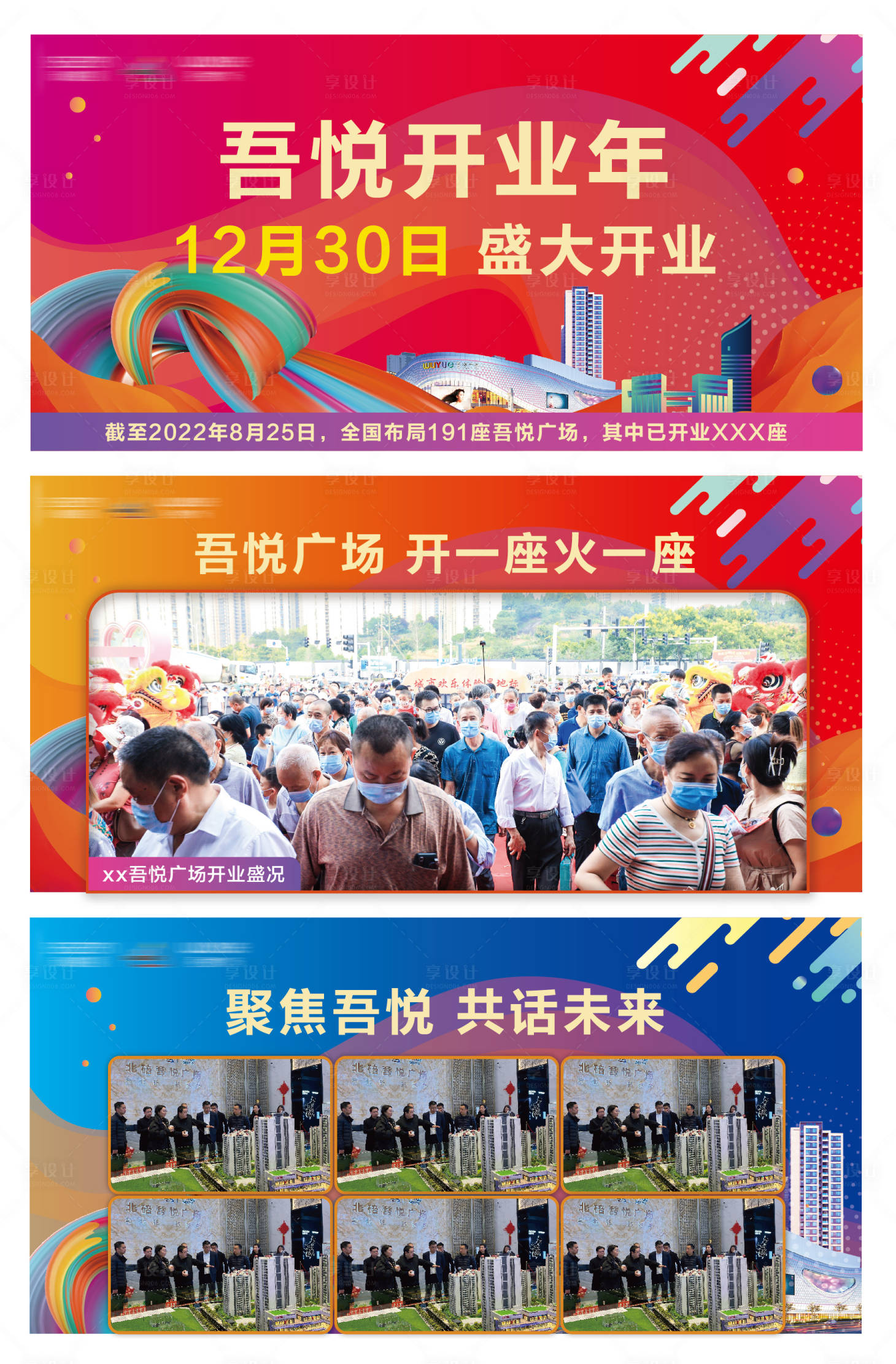 源文件下载【炫彩围挡系列展板】编号：73060012413495444