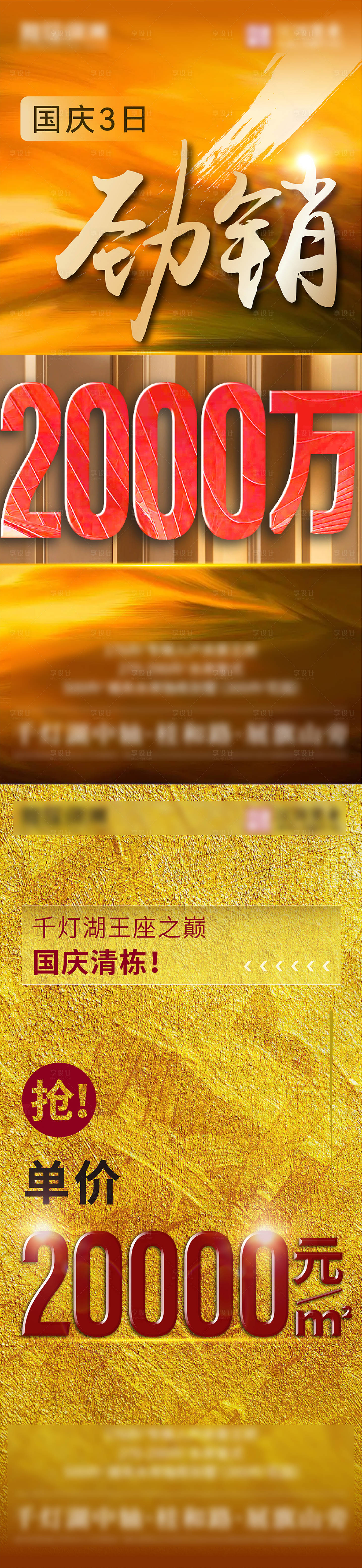 源文件下載【享設計】搜索編號：64370012491466110【熱銷海報】