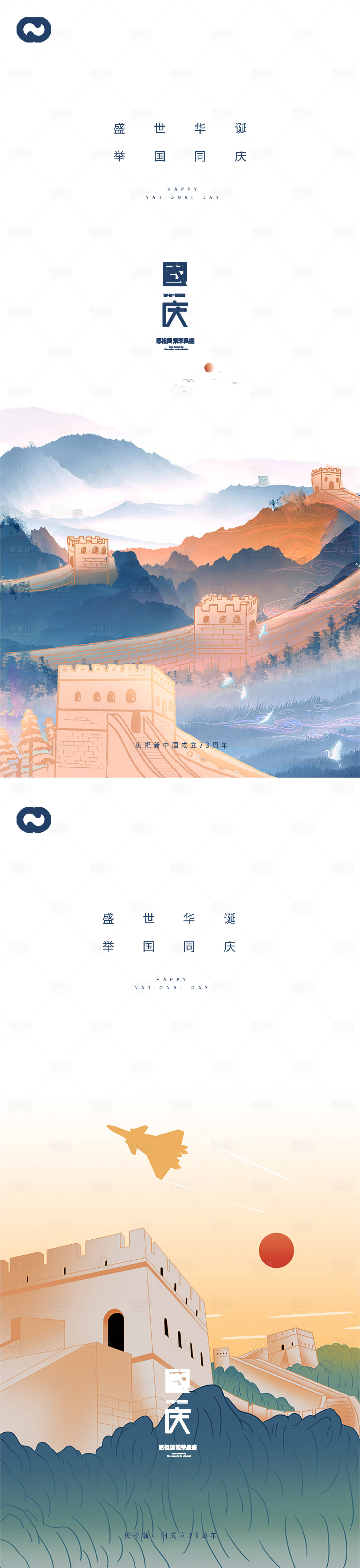 源文件下載【享設(shè)計(jì)】搜索編號(hào)：63660012283684096【國慶節(jié)主畫面節(jié)日海報(bào)】