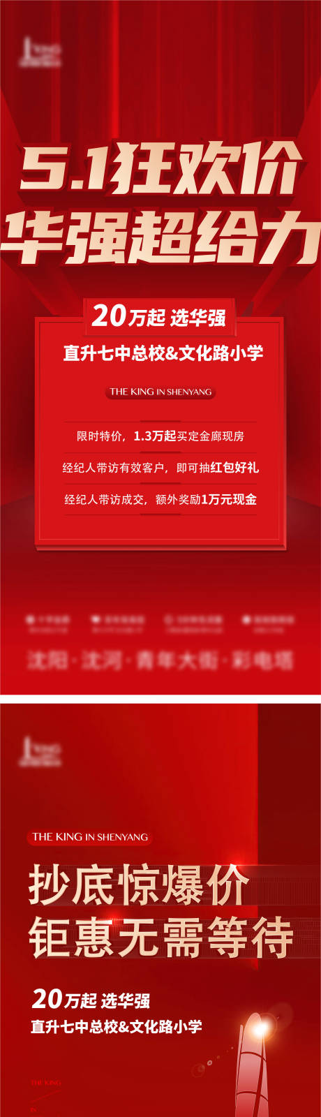 源文件下载【红色特价政策海报】编号：29710012137097617