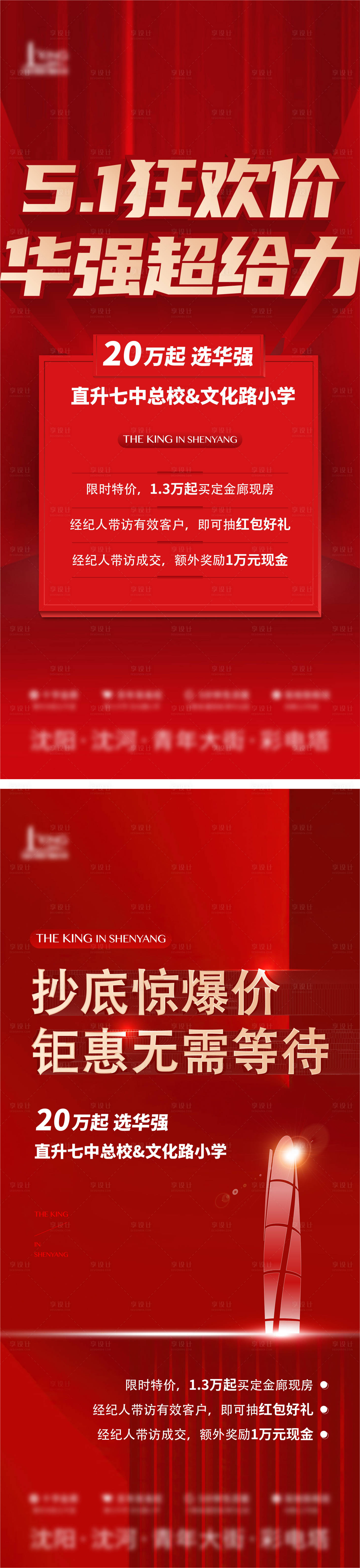 源文件下载【享设计】搜索编号：29710012137097617【红色特价政策海报】