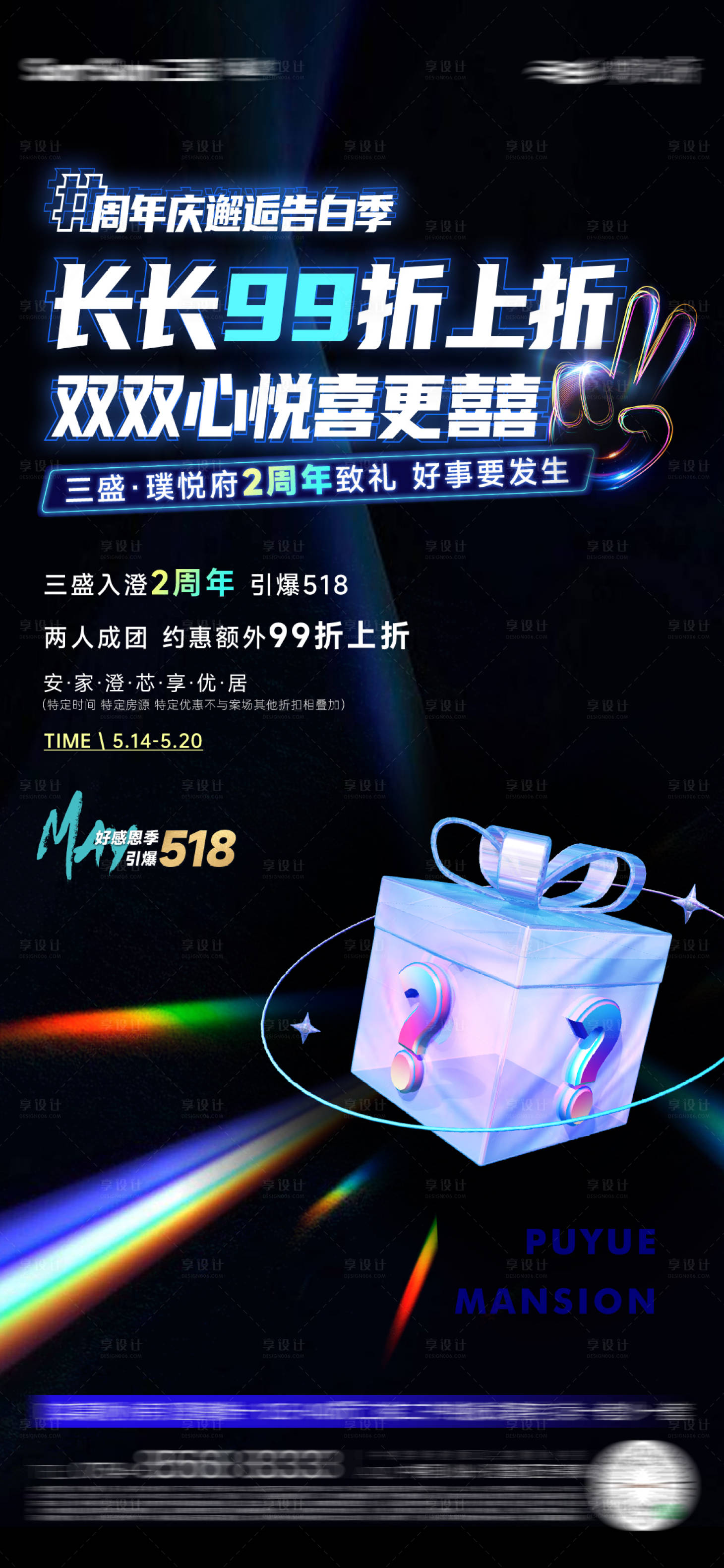 源文件下載【享設計】搜索編號：32730012142235010【房地產活動政策海報】