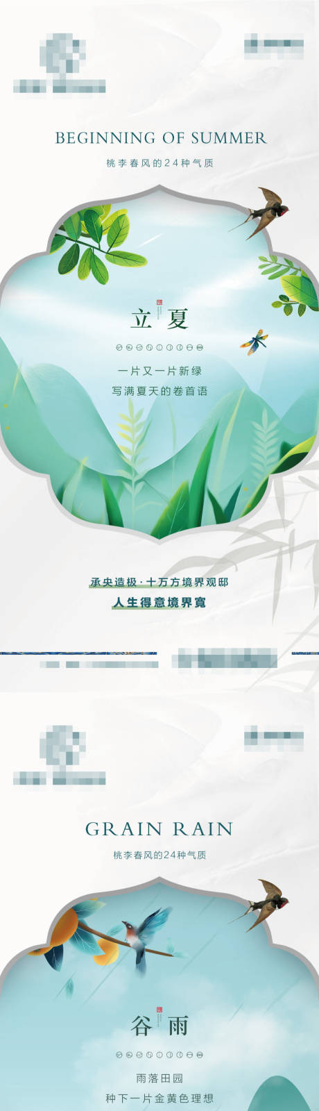 源文件下载【享设计】搜索编号：83640011974468765【桃李春风的24种气质节气海报白露晨露】