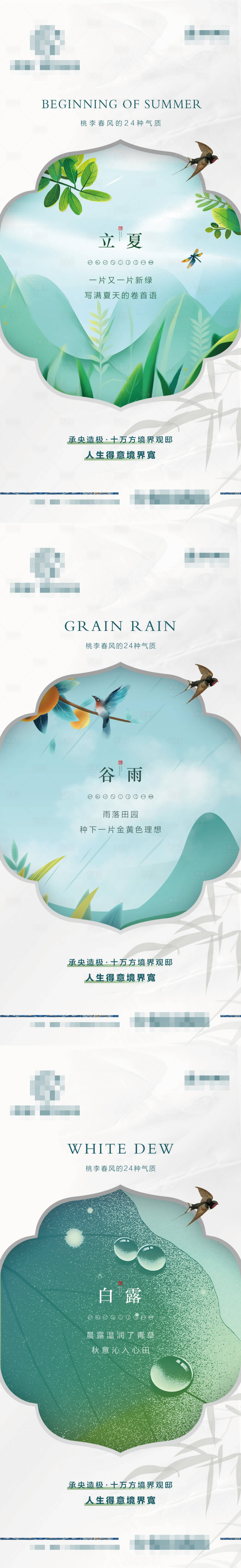 源文件下载【享设计】搜索编号：83640011974468765【桃李春风的24种气质节气海报白露晨露】