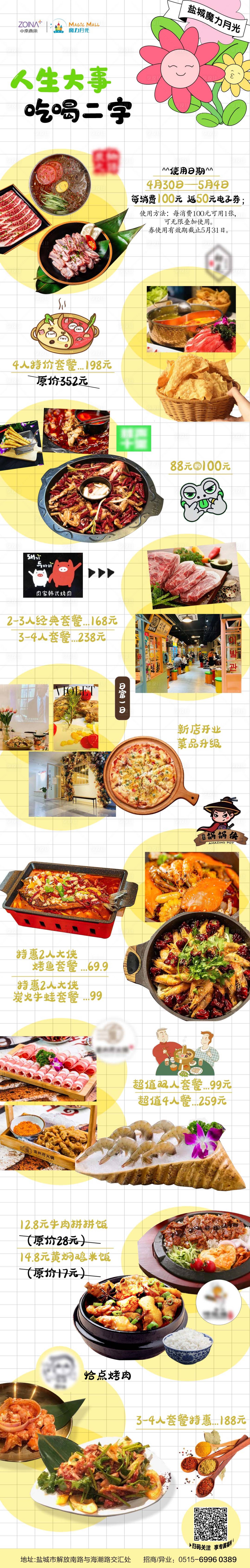源文件下载【美食餐饮促销海报长图】编号：35090012354099190