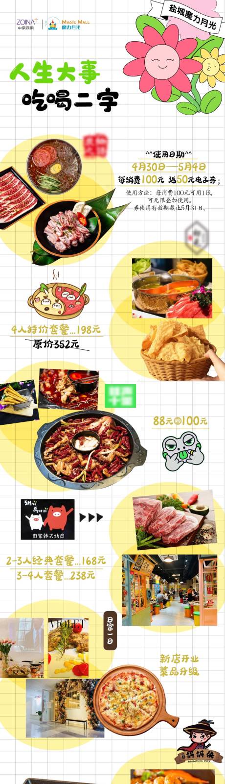 源文件下载【美食餐饮促销海报长图】编号：20220922152850655