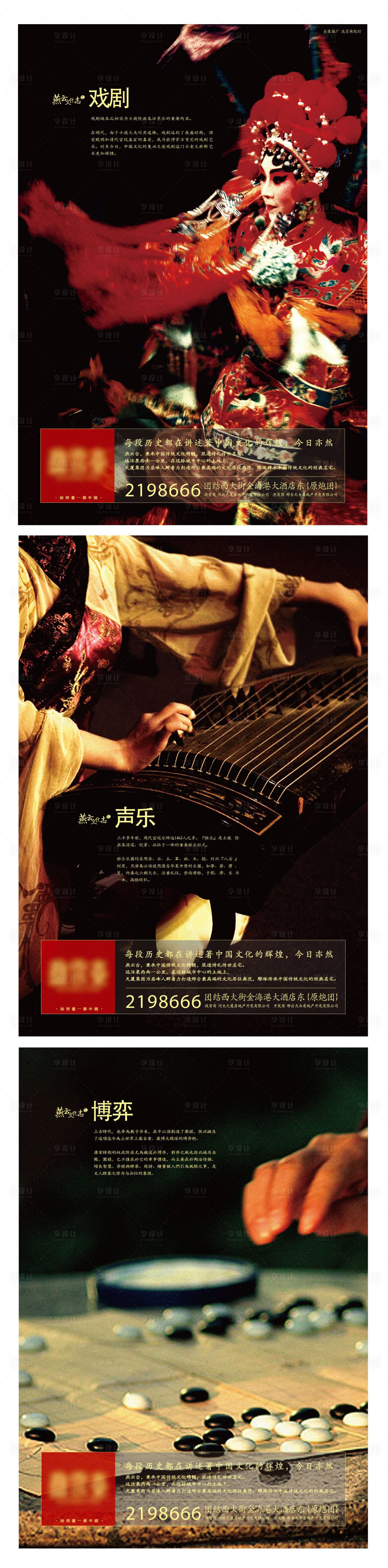 源文件下載【享設(shè)計(jì)】搜索編號(hào)：32480012491004438【地產(chǎn)中式京劇戲劇海報(bào)】