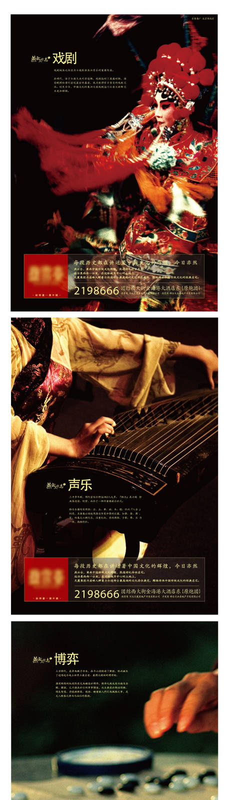 编号：20220930114320243【享设计】源文件下载-地产中式京剧戏剧海报