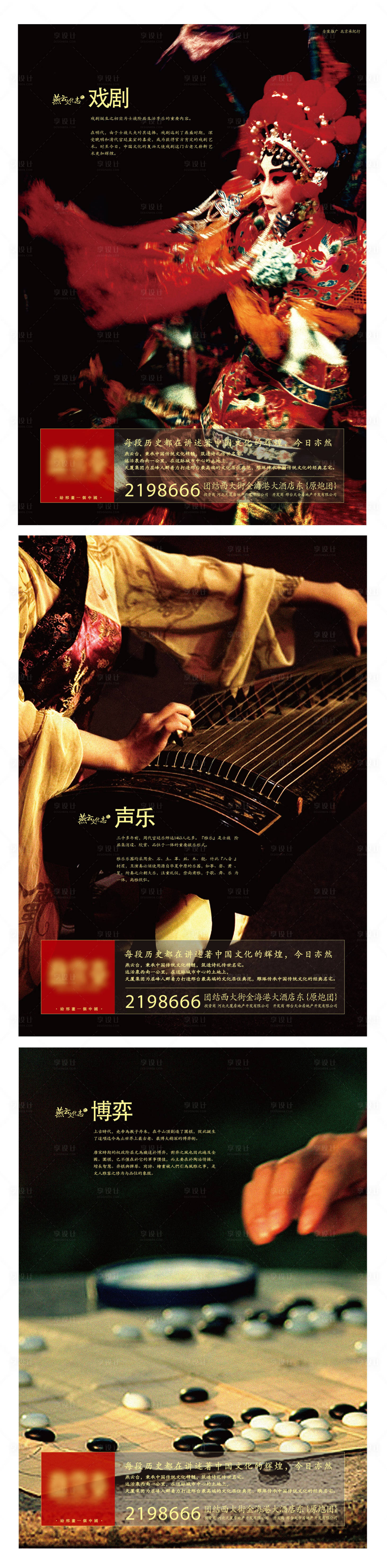 编号：20220930114320243【享设计】源文件下载-地产中式京剧戏剧海报