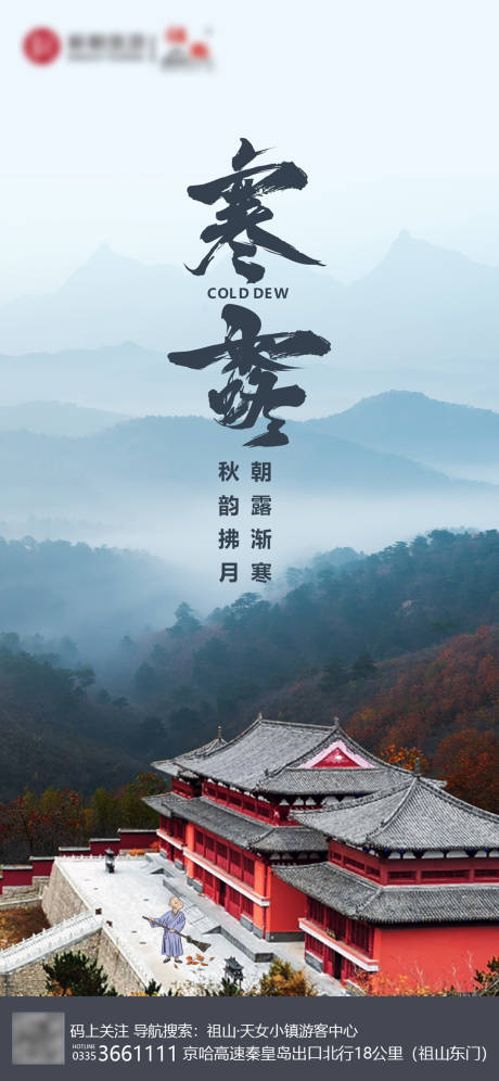 源文件下载【寒露海报】编号：77160012485973701