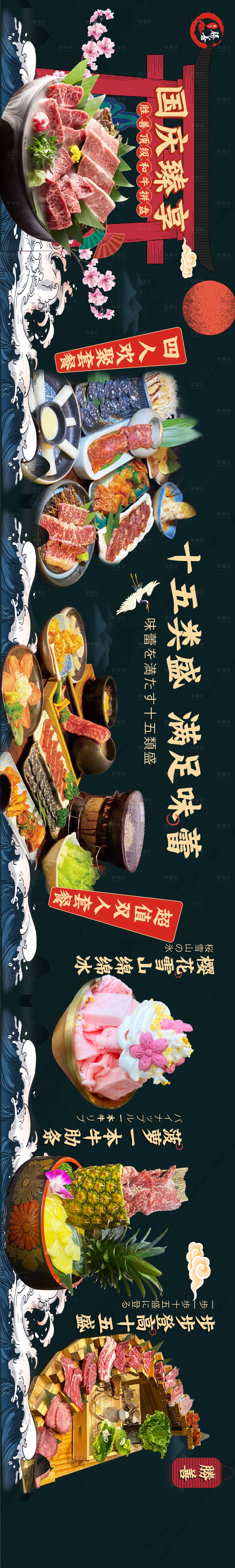 源文件下载【餐饮日式长图】编号：74270012501235181