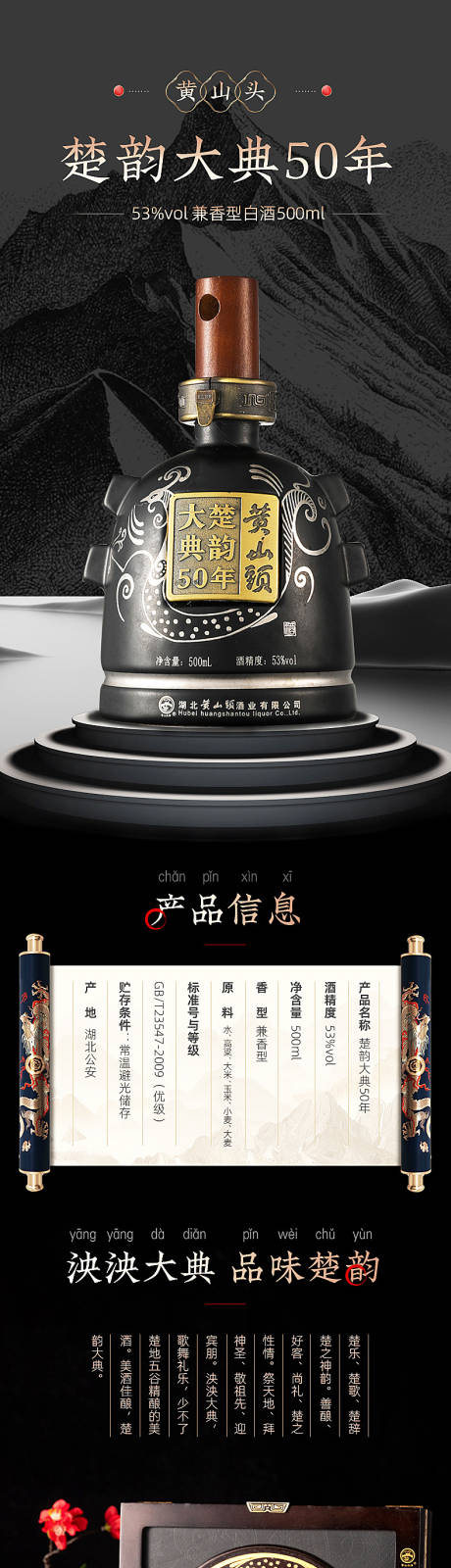 源文件下载【白酒详情页】编号：87400012370709834