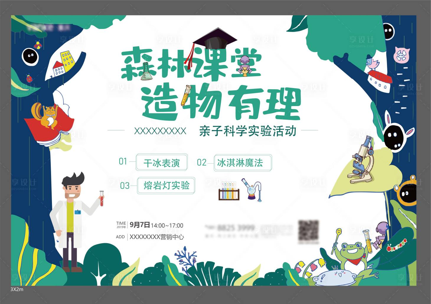 源文件下載【享設計】搜索編號：54410012053196597【森林親子課堂活動】