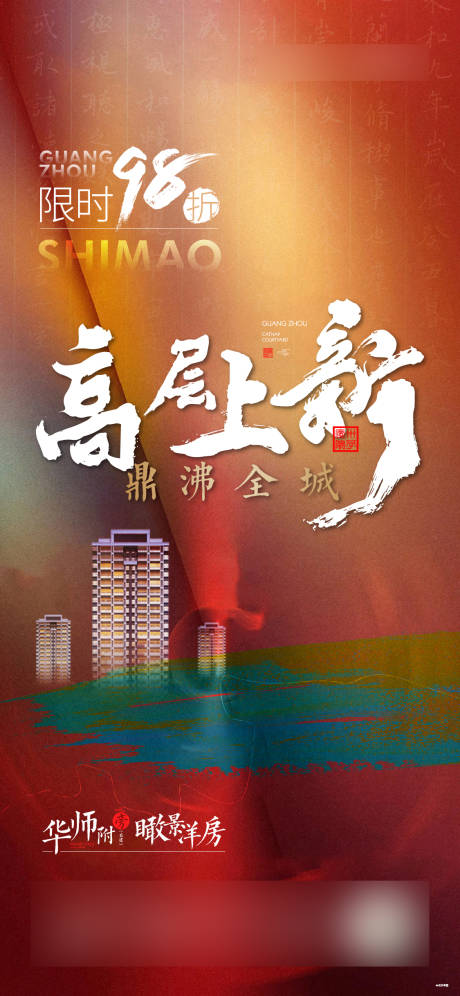 源文件下載【享設計】搜索編號：97580012049011390【地產熱銷海報】