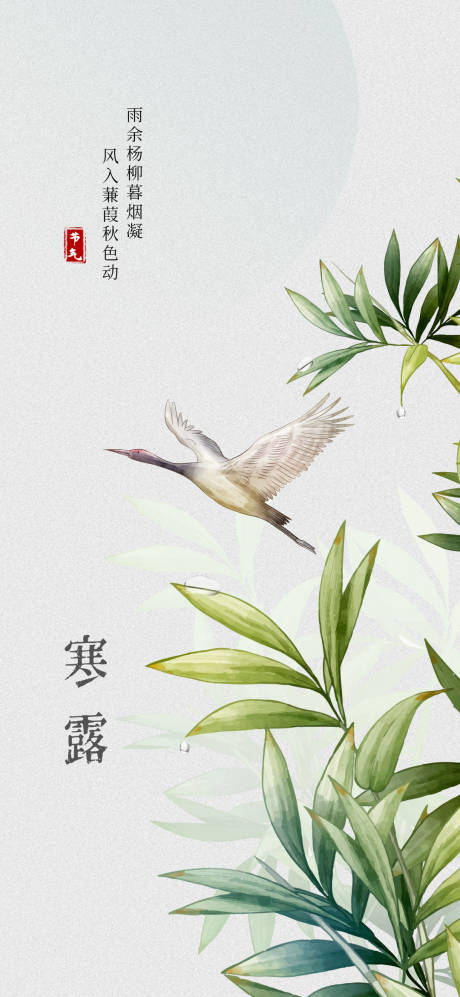 源文件下載【享設計】搜索編號：47430012069571943【寒露節氣海報】
