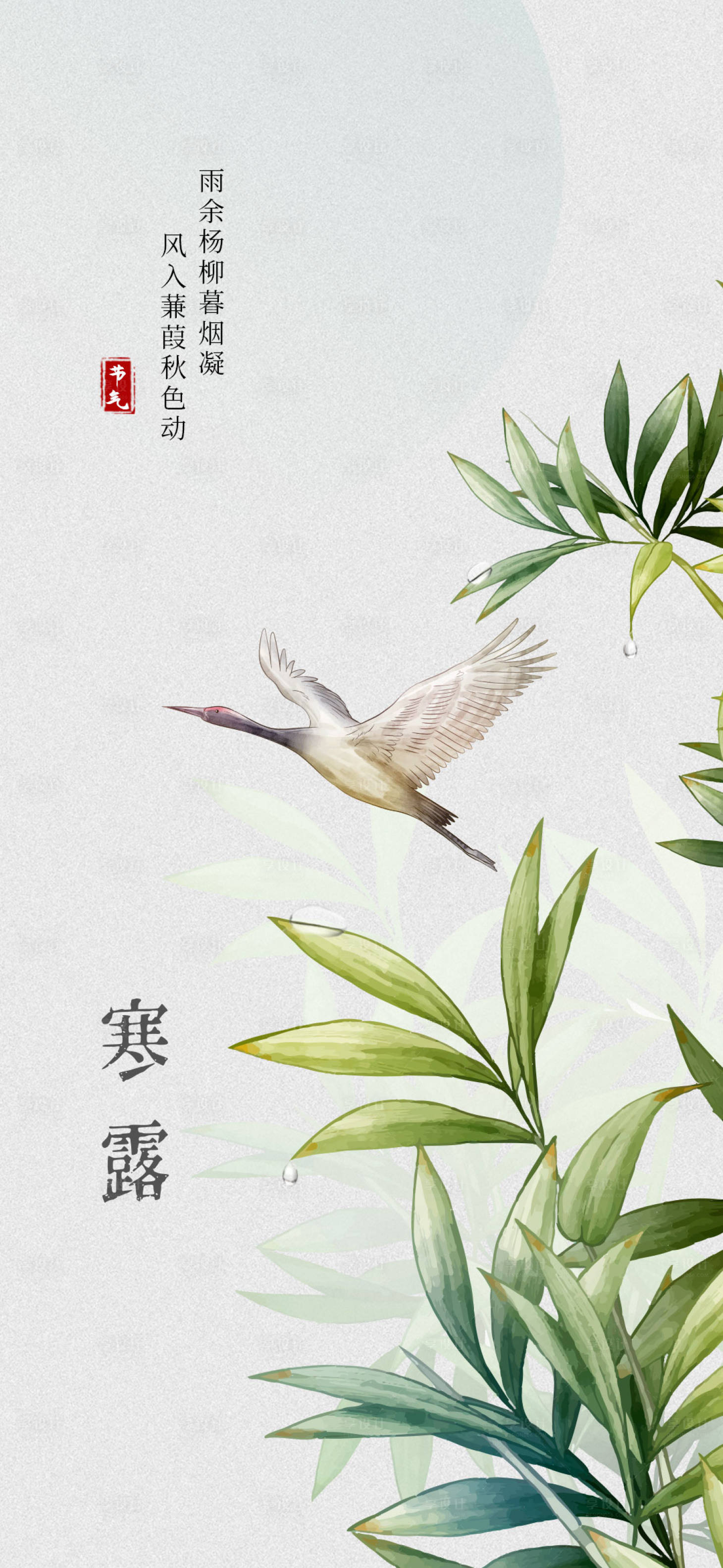 源文件下载【享设计】搜索编号：47430012069571943【寒露节气海报】
