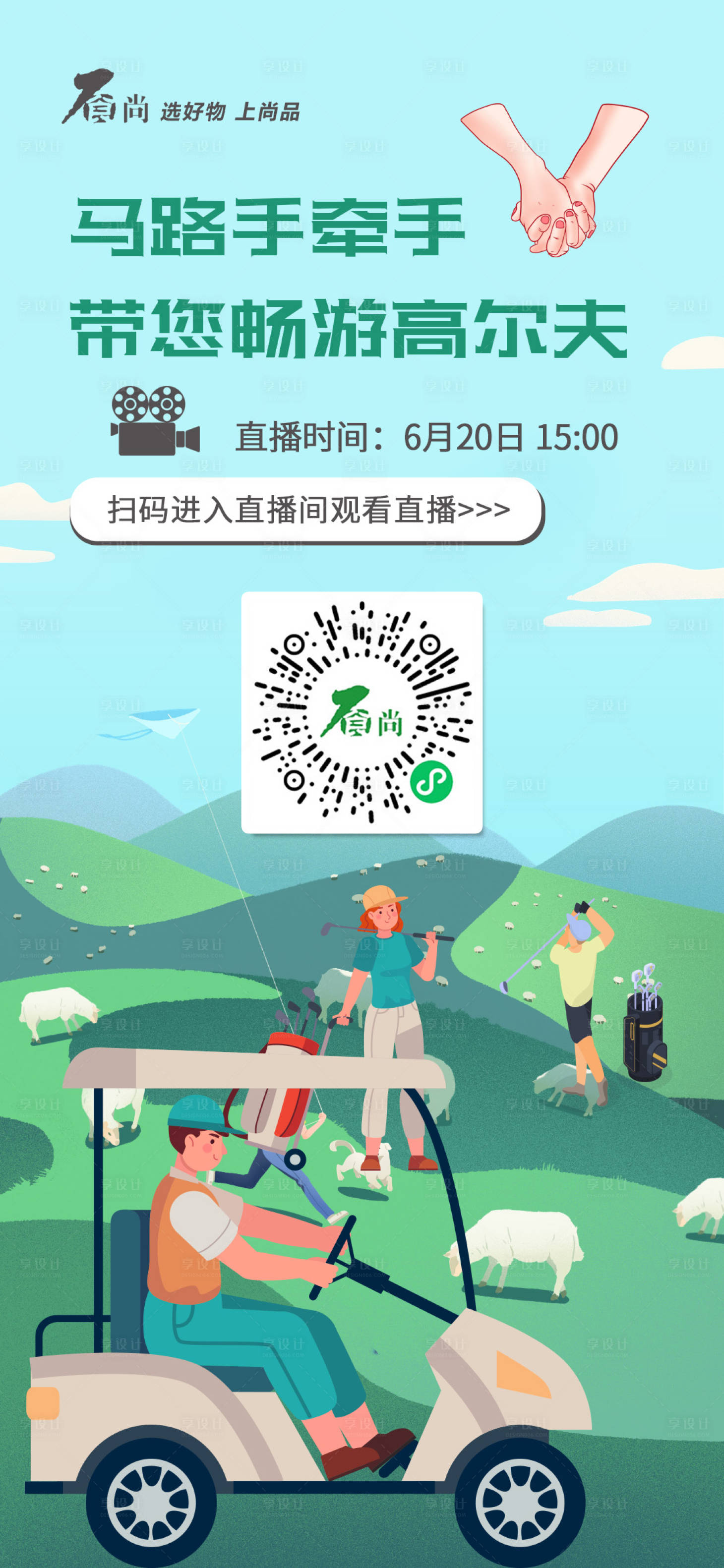源文件下载【享设计】搜索编号：48730012212651637【高尔夫直播海报】