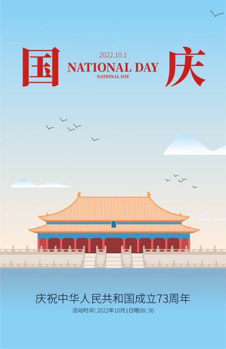 源文件下载【享设计】搜索编号：98620012120777903【地产国庆节】