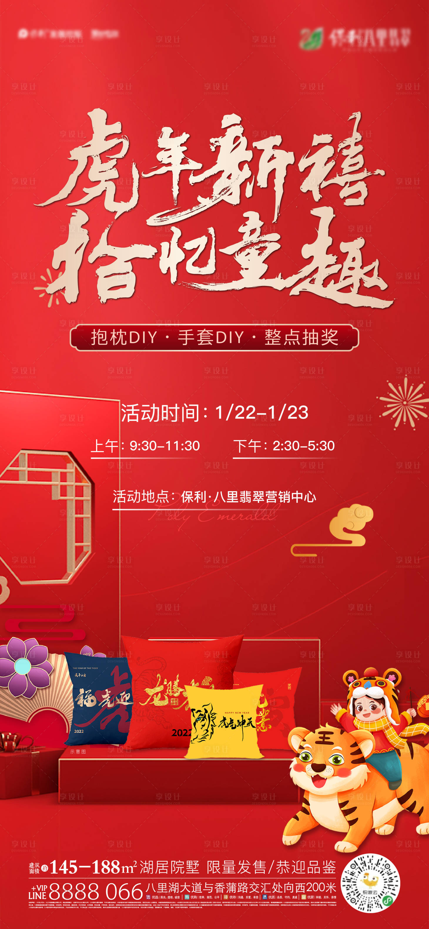 源文件下載【享設計】搜索編號：36410012019662866【新年活動單圖】